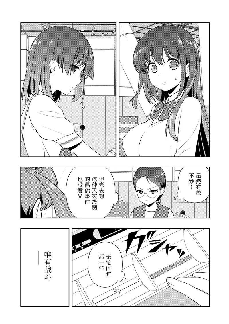 《咲SAKI》漫画最新章节第204话 试看版免费下拉式在线观看章节第【3】张图片