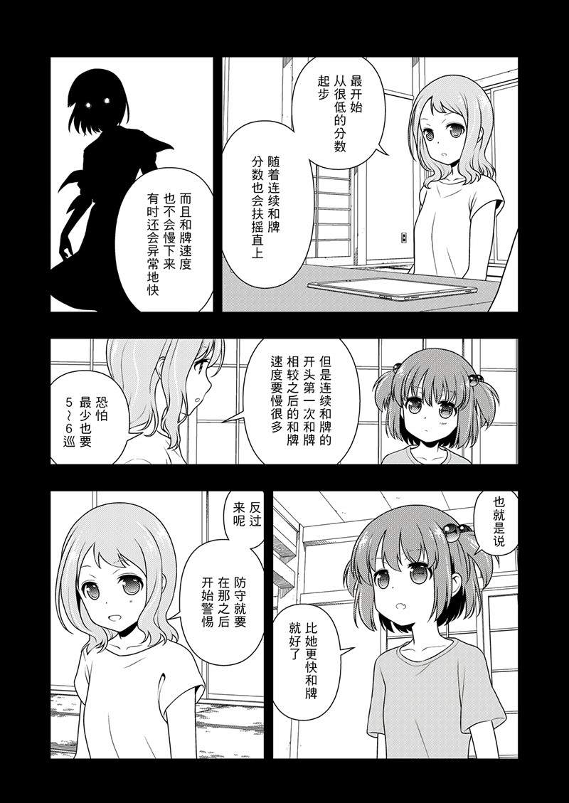 《咲SAKI》漫画最新章节第197话 试看版免费下拉式在线观看章节第【8】张图片