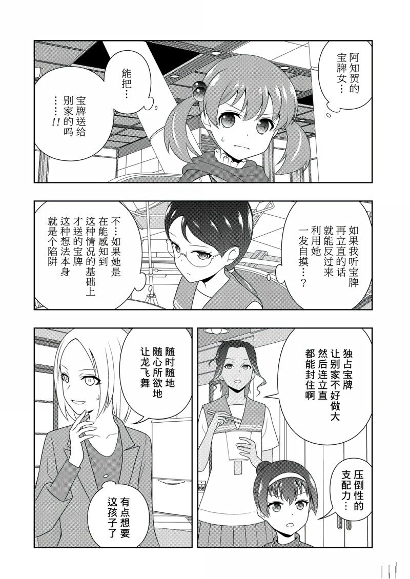 《咲SAKI》漫画最新章节第207话 试看版免费下拉式在线观看章节第【10】张图片