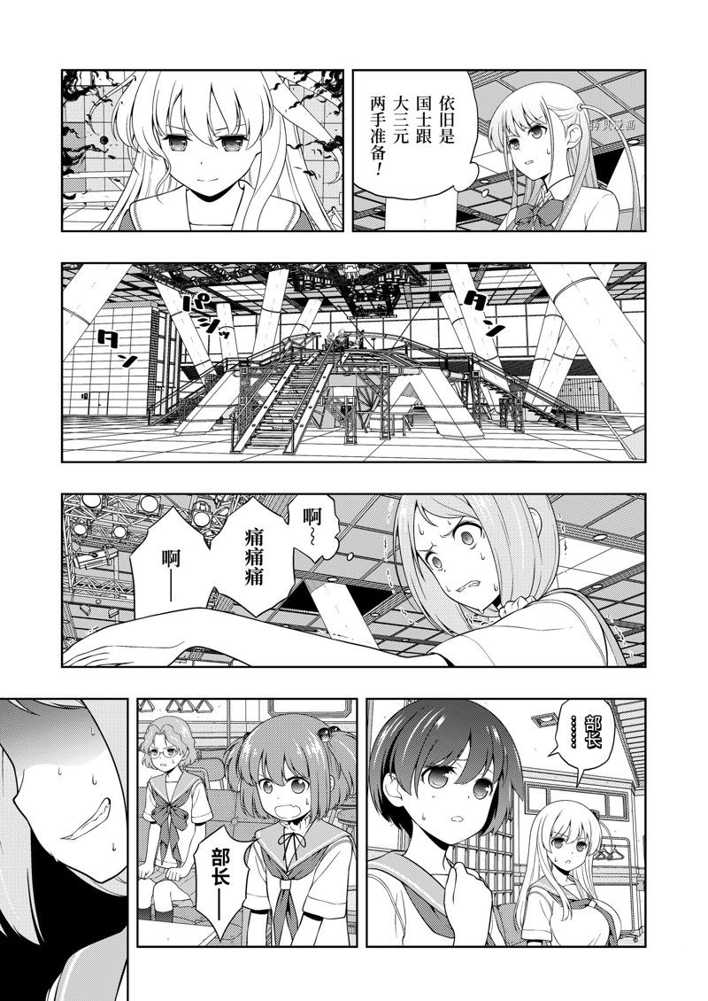 《咲SAKI》漫画最新章节第250话 试看版免费下拉式在线观看章节第【13】张图片