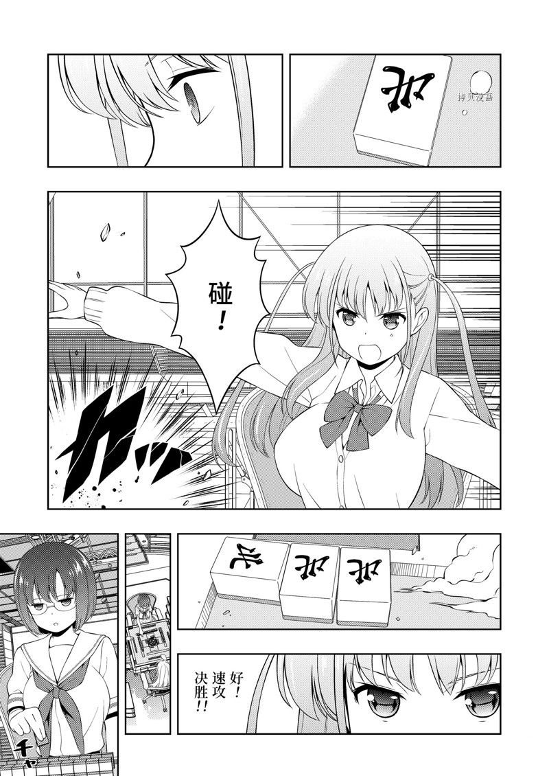 《咲SAKI》漫画最新章节第255话 试看版免费下拉式在线观看章节第【7】张图片