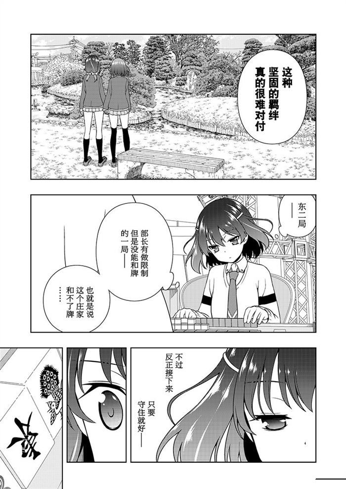 《咲SAKI》漫画最新章节第184话 试看版免费下拉式在线观看章节第【13】张图片