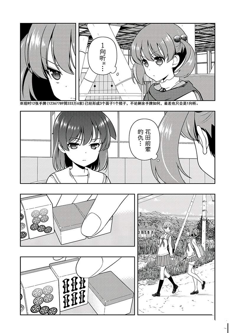 《咲SAKI》漫画最新章节第191话 试看版免费下拉式在线观看章节第【10】张图片