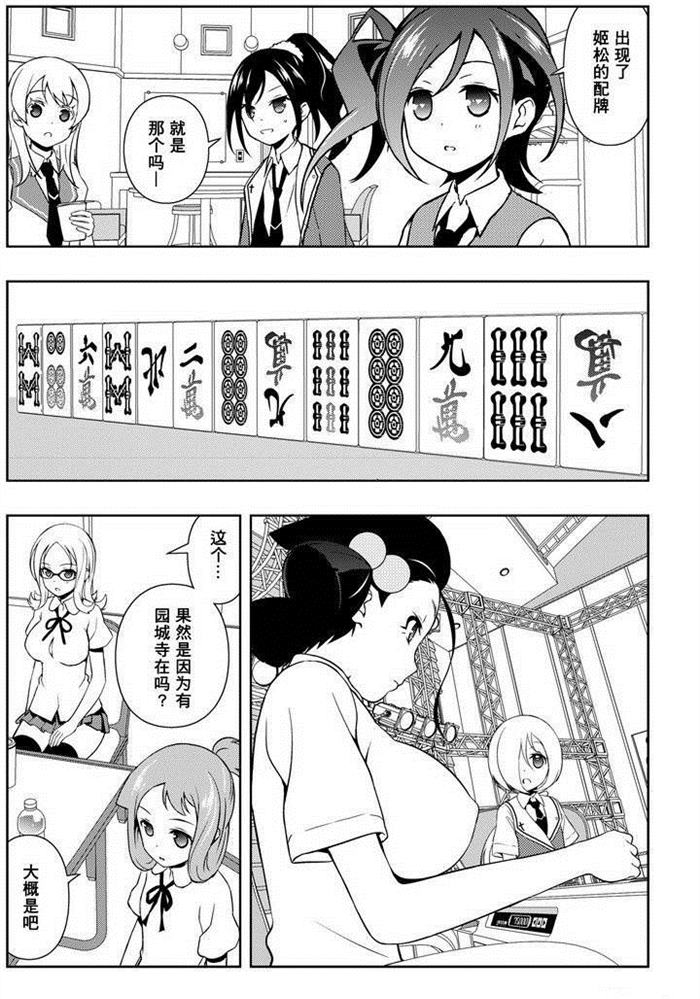 《咲SAKI》漫画最新章节第163话 试看版免费下拉式在线观看章节第【3】张图片