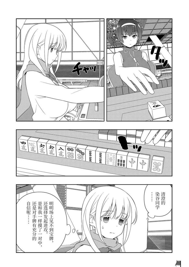 《咲SAKI》漫画最新章节第223话 试看版免费下拉式在线观看章节第【14】张图片