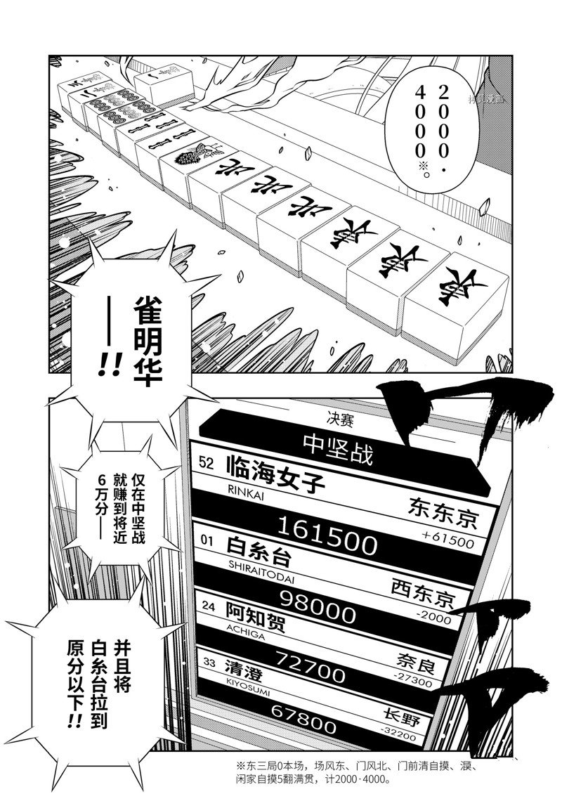 《咲SAKI》漫画最新章节第251话免费下拉式在线观看章节第【9】张图片