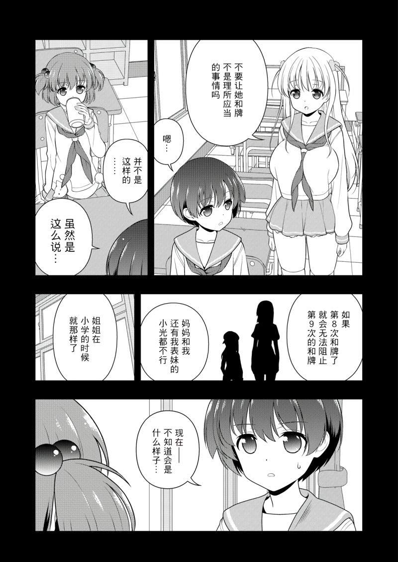 《咲SAKI》漫画最新章节第199话 试看版免费下拉式在线观看章节第【13】张图片