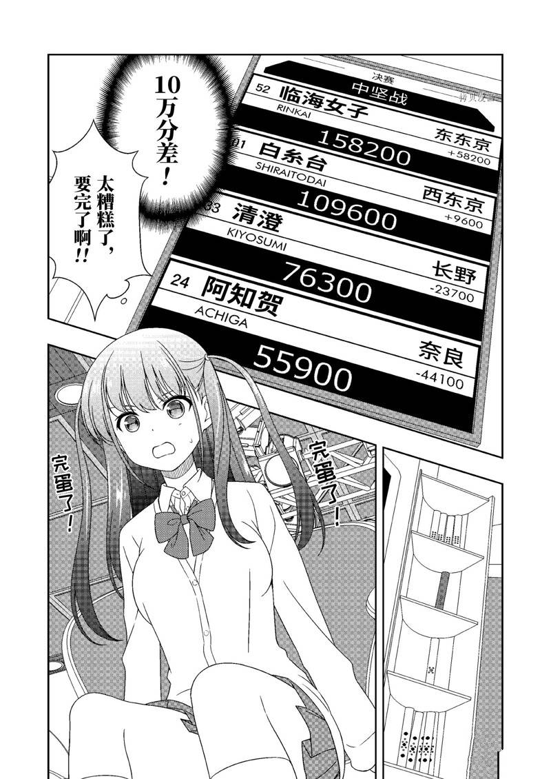 《咲SAKI》漫画最新章节第246话 试看版免费下拉式在线观看章节第【10】张图片