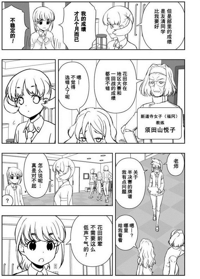 《咲SAKI》漫画最新章节第159话 试看版免费下拉式在线观看章节第【14】张图片