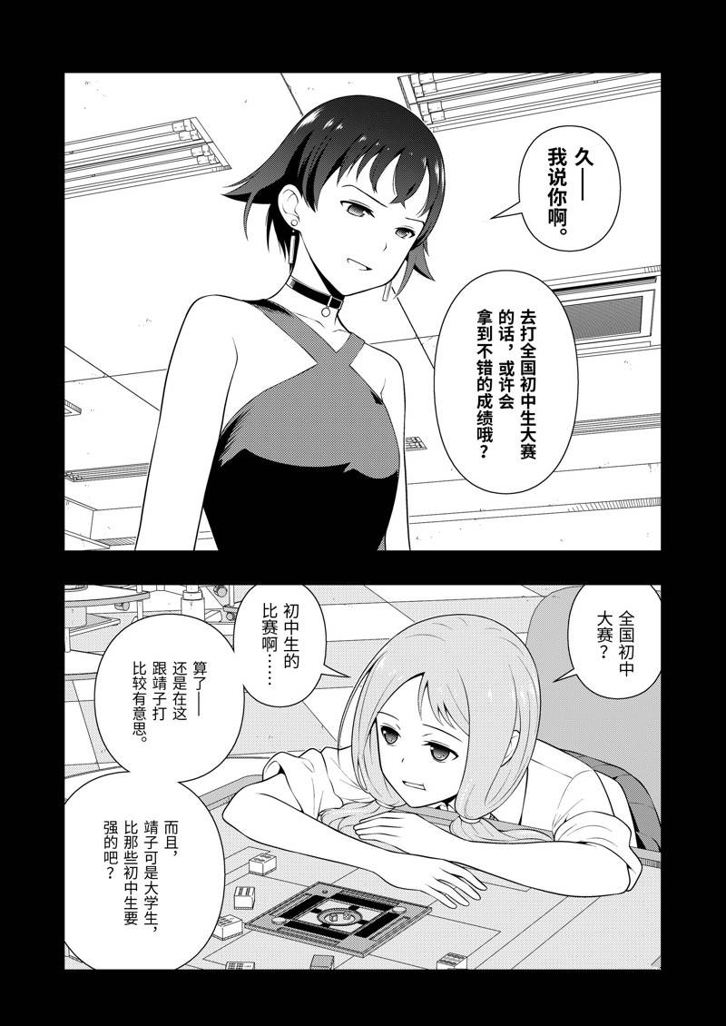 《咲SAKI》漫画最新章节第240话 试看版免费下拉式在线观看章节第【6】张图片