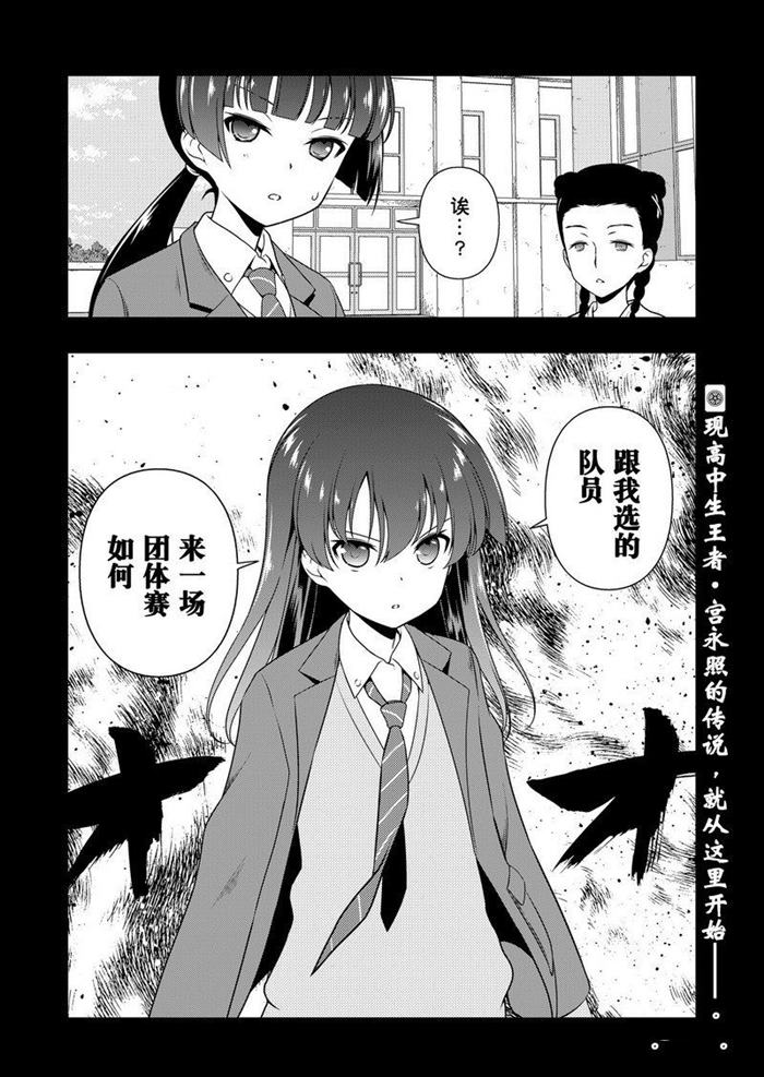 《咲SAKI》漫画最新章节第168话 试看版免费下拉式在线观看章节第【16】张图片