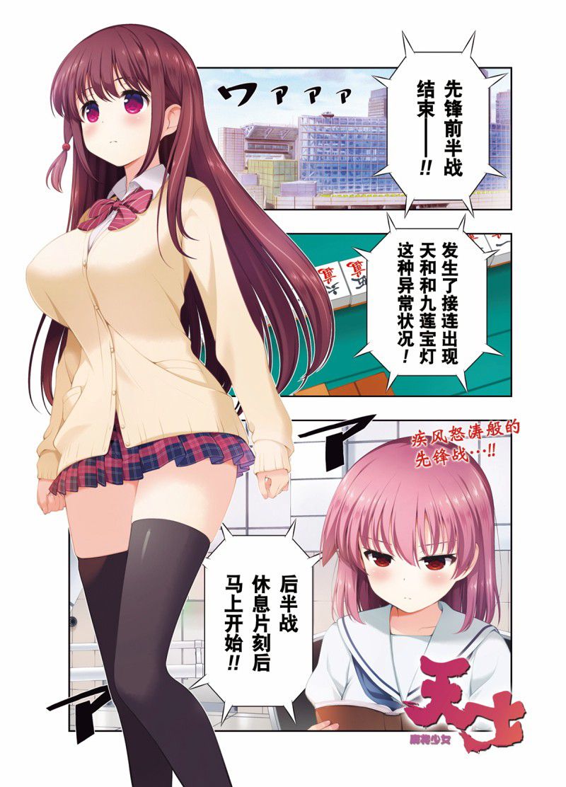 《咲SAKI》漫画最新章节第202话 试看版免费下拉式在线观看章节第【1】张图片