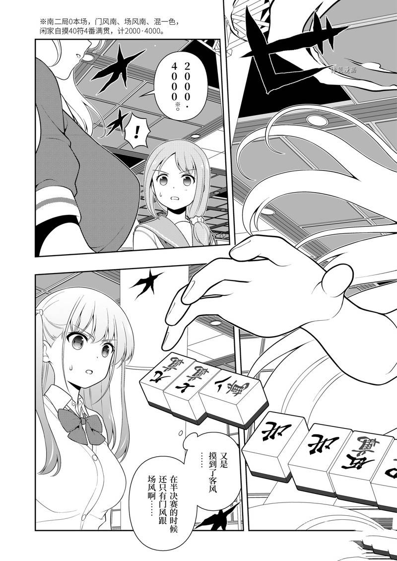 《咲SAKI》漫画最新章节第244话 试看版免费下拉式在线观看章节第【13】张图片