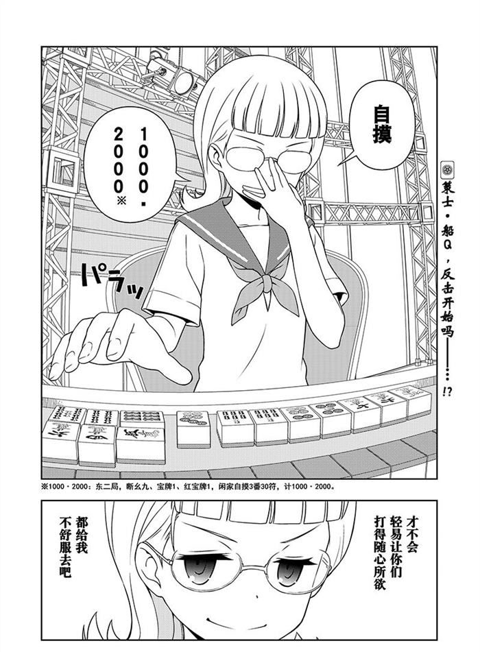 《咲SAKI》漫画最新章节第179话 试看版免费下拉式在线观看章节第【15】张图片