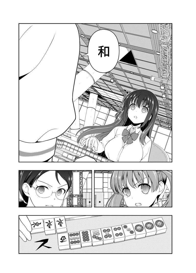 《咲SAKI》漫画最新章节第213话 试看版免费下拉式在线观看章节第【6】张图片