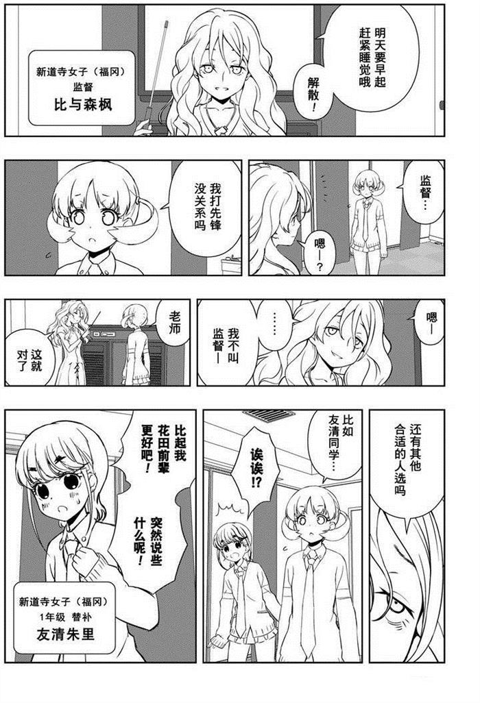 《咲SAKI》漫画最新章节第159话 试看版免费下拉式在线观看章节第【13】张图片