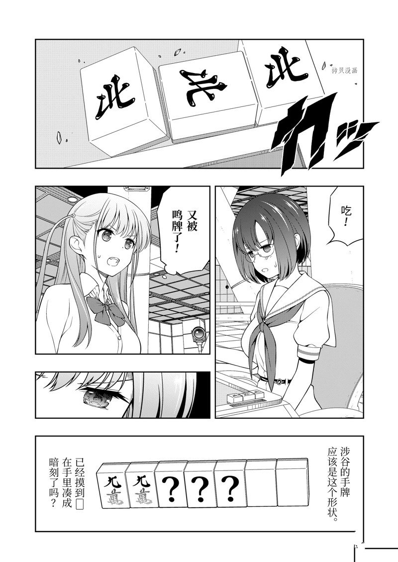 《咲SAKI》漫画最新章节第254话免费下拉式在线观看章节第【11】张图片