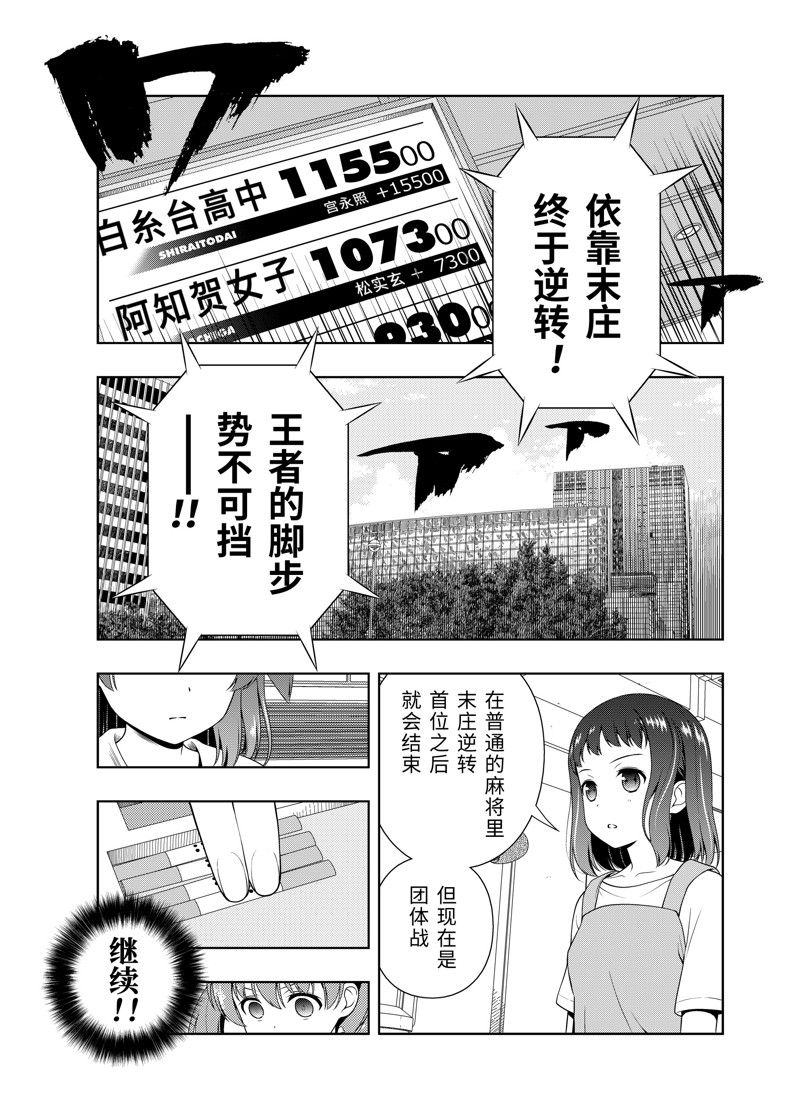 《咲SAKI》漫画最新章节第213话 试看版免费下拉式在线观看章节第【11】张图片