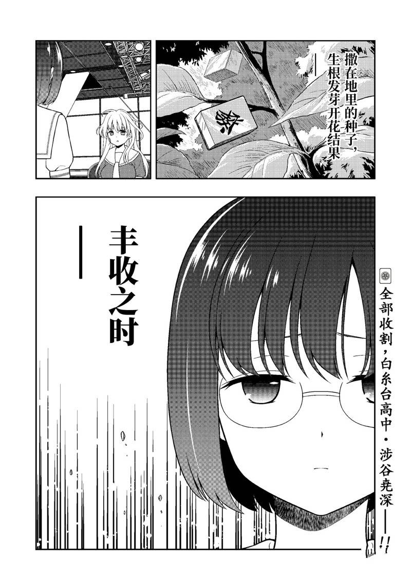 《咲SAKI》漫画最新章节第246话 试看版免费下拉式在线观看章节第【16】张图片