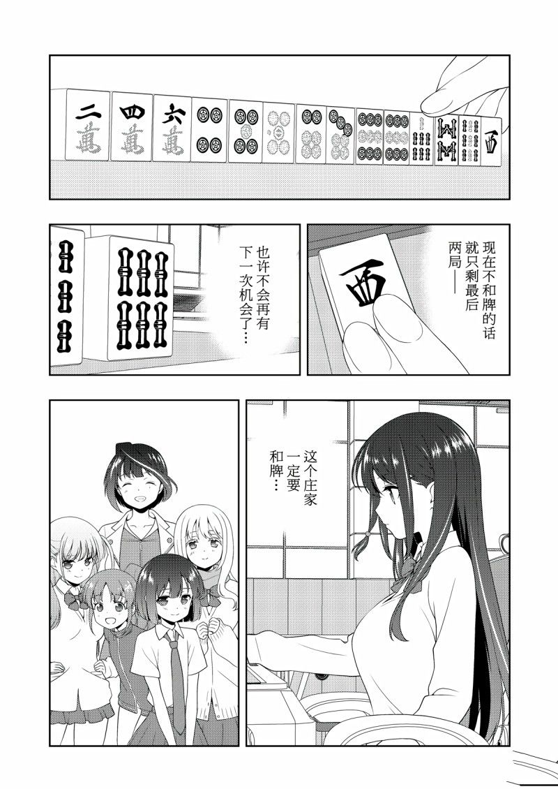 《咲SAKI》漫画最新章节第208话 试看版免费下拉式在线观看章节第【5】张图片