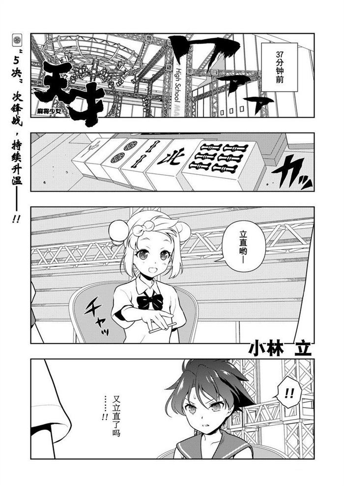 《咲SAKI》漫画最新章节第173话 试看版免费下拉式在线观看章节第【1】张图片