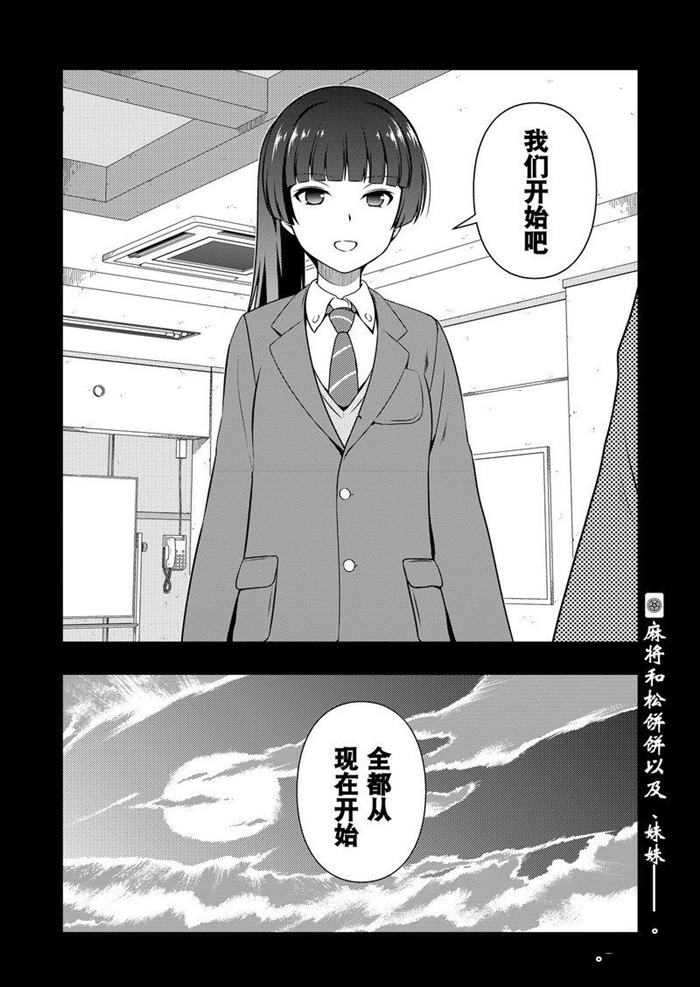 《咲SAKI》漫画最新章节第171话 试看版免费下拉式在线观看章节第【16】张图片