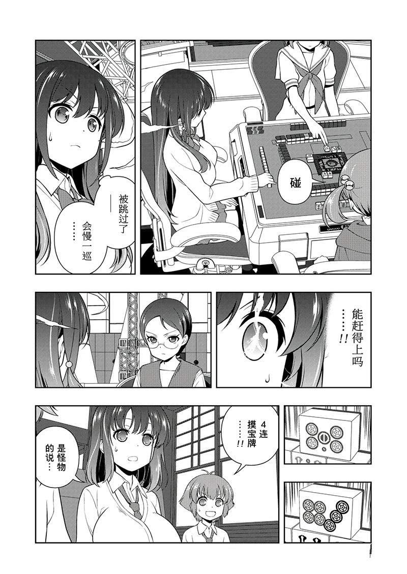 《咲SAKI》漫画最新章节第200话 试看版免费下拉式在线观看章节第【8】张图片