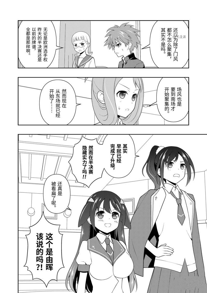 《咲SAKI》漫画最新章节第244话 试看版免费下拉式在线观看章节第【14】张图片