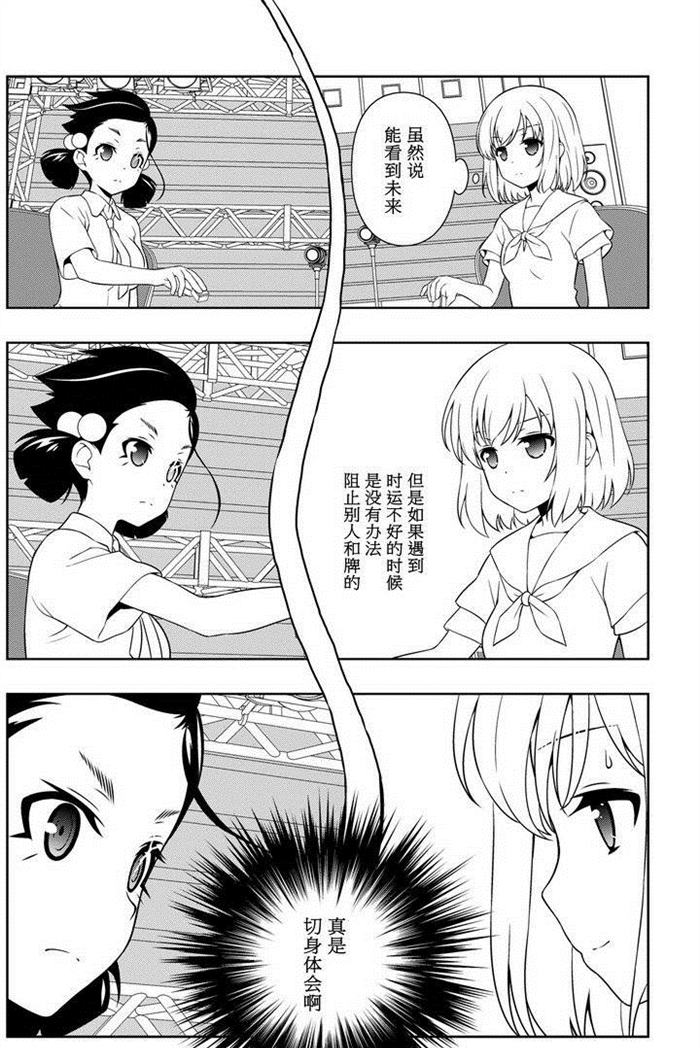 《咲SAKI》漫画最新章节第163话 试看版免费下拉式在线观看章节第【9】张图片