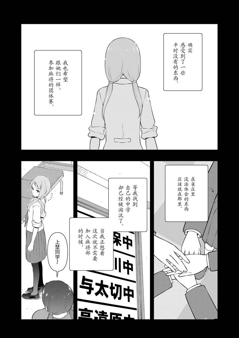 《咲SAKI》漫画最新章节第240话 试看版免费下拉式在线观看章节第【9】张图片