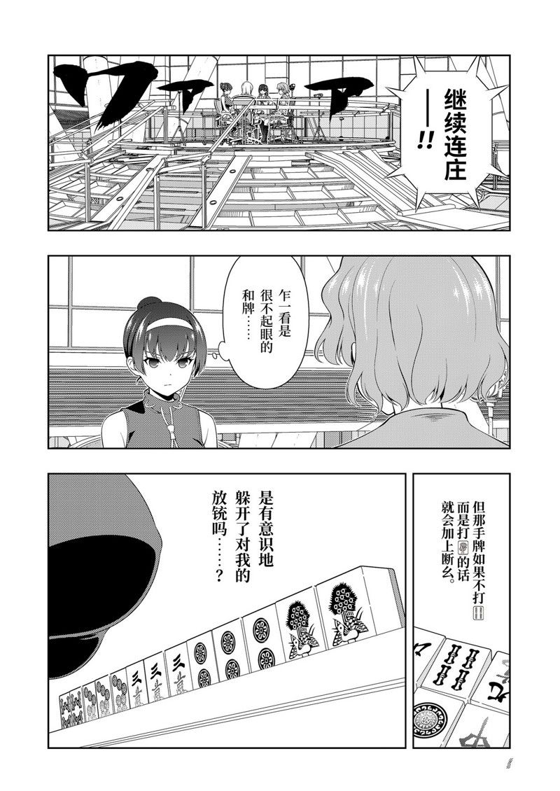 《咲SAKI》漫画最新章节第225话 试看版免费下拉式在线观看章节第【8】张图片