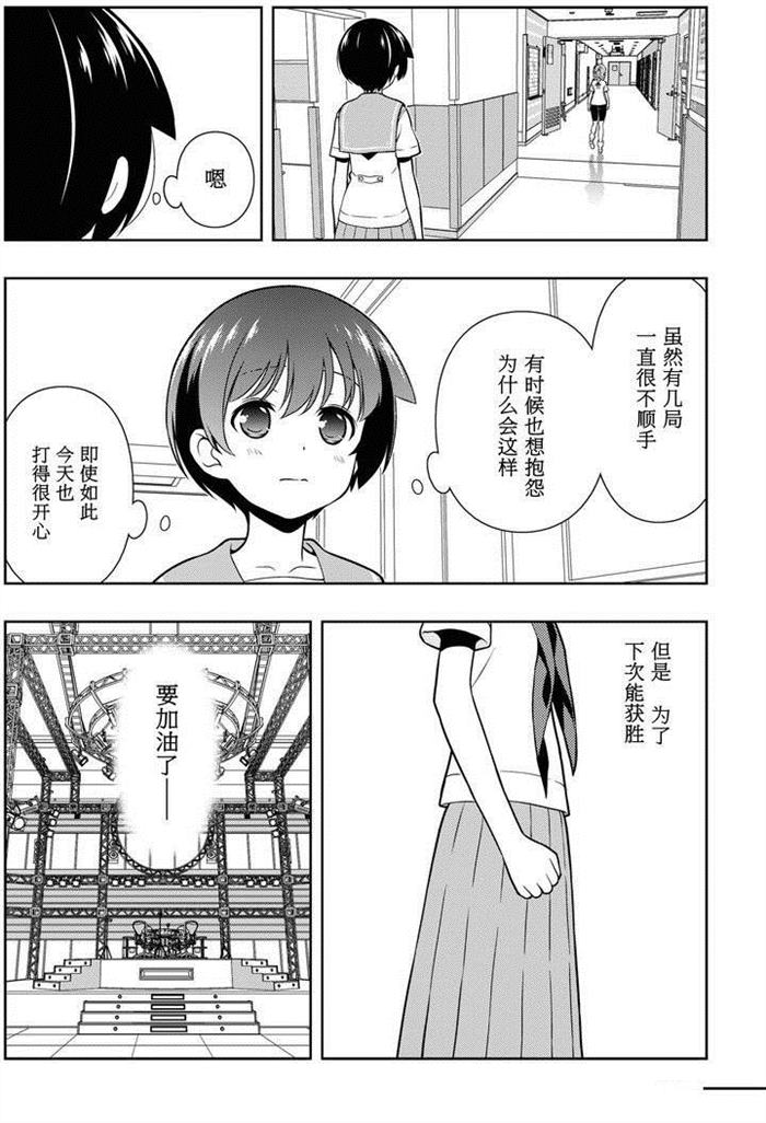 《咲SAKI》漫画最新章节第154话 试看版免费下拉式在线观看章节第【4】张图片