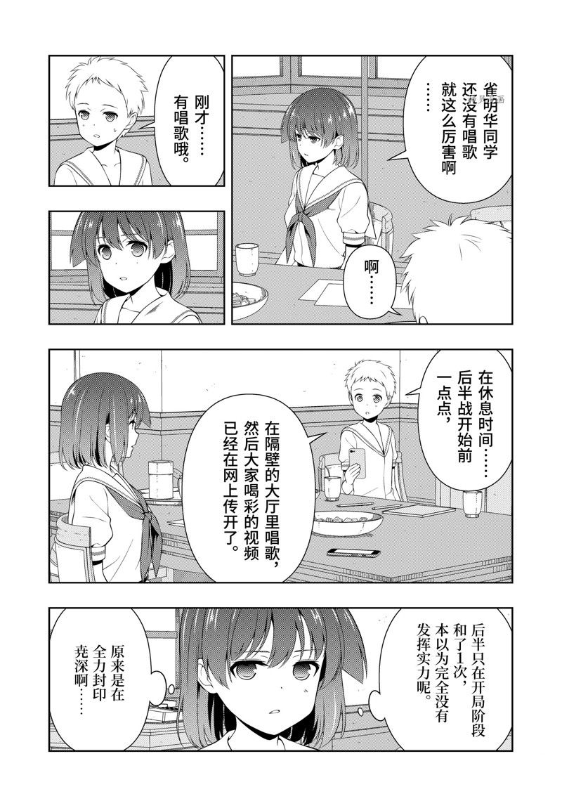 《咲SAKI》漫画最新章节第255话 试看版免费下拉式在线观看章节第【3】张图片