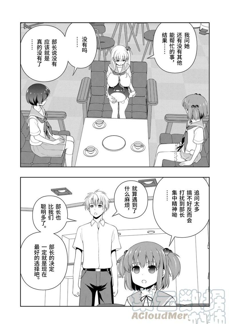 《咲SAKI》漫画最新章节第224话 试看版免费下拉式在线观看章节第【7】张图片