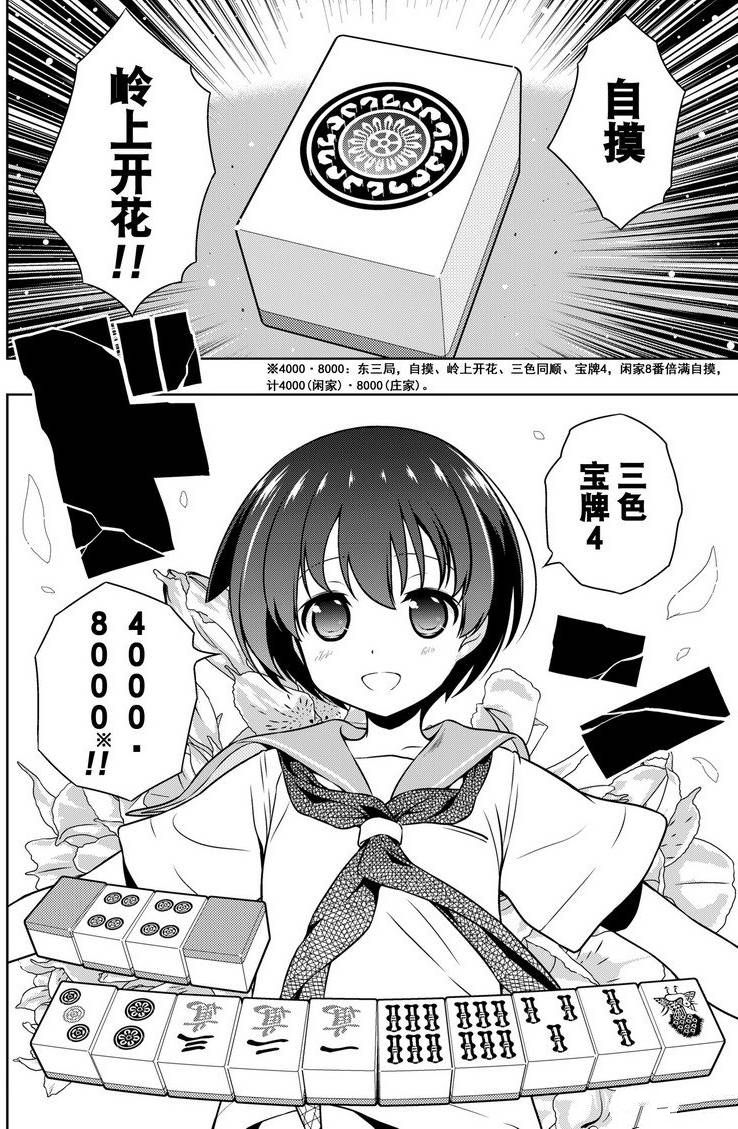 《咲SAKI》漫画最新章节第151话 试看版免费下拉式在线观看章节第【12】张图片