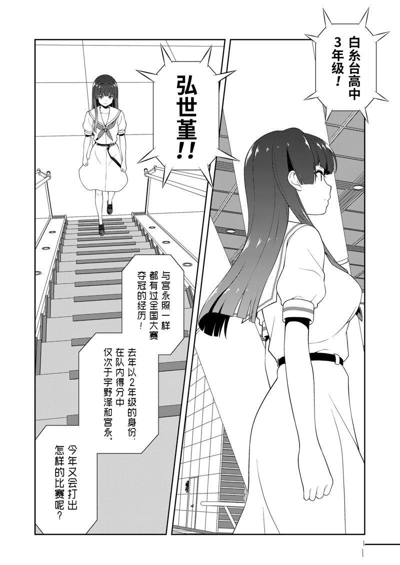 《咲SAKI》漫画最新章节第221话 试看版免费下拉式在线观看章节第【14】张图片