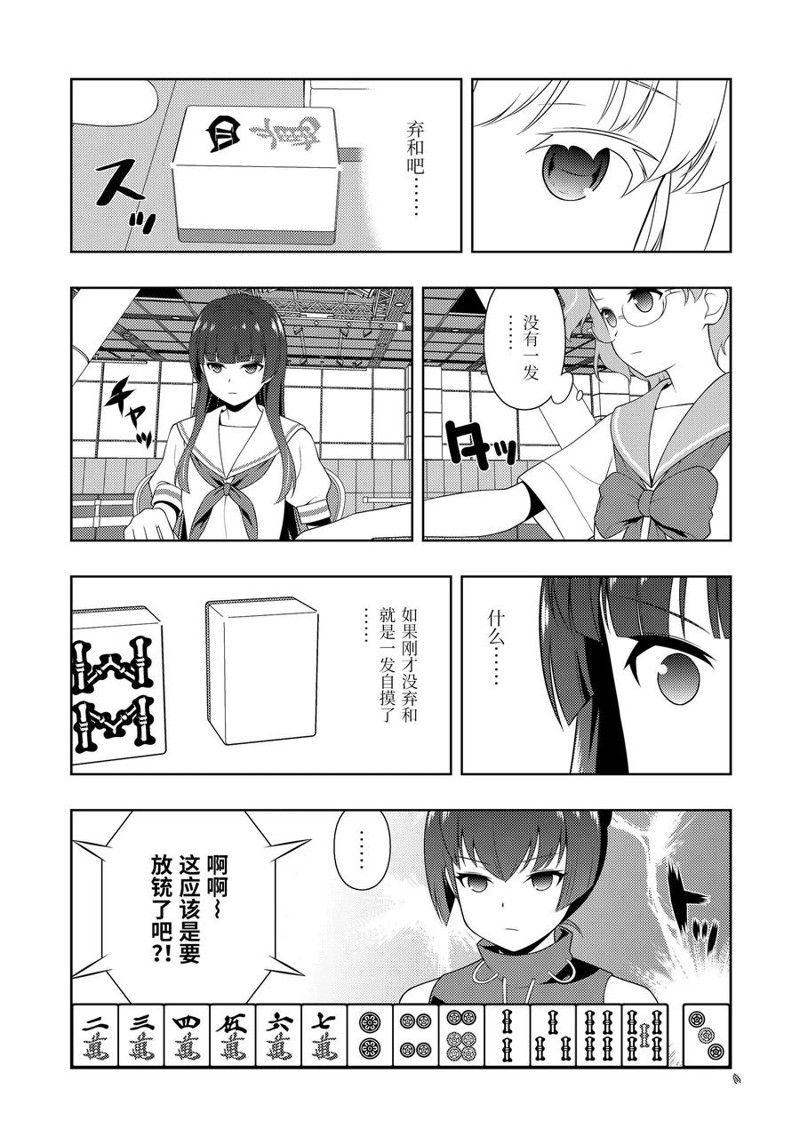 《咲SAKI》漫画最新章节第223话 试看版免费下拉式在线观看章节第【15】张图片