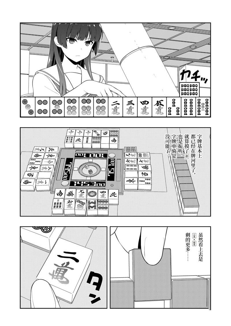 《咲SAKI》漫画最新章节第230话 试看版免费下拉式在线观看章节第【4】张图片