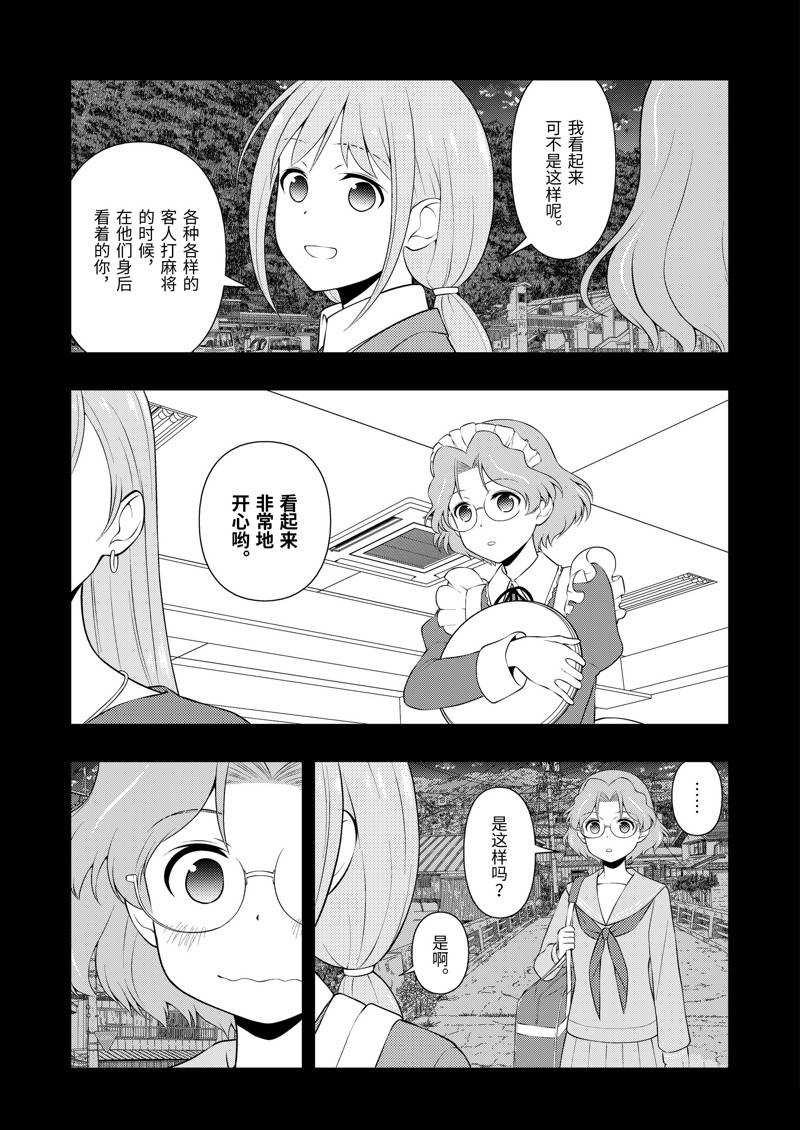 《咲SAKI》漫画最新章节第234话 试看版免费下拉式在线观看章节第【7】张图片