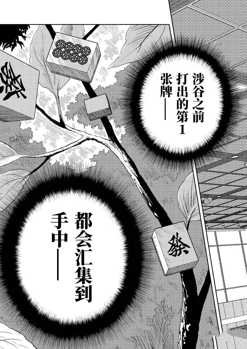 《咲SAKI》漫画最新章节第246话 试看版免费下拉式在线观看章节第【15】张图片