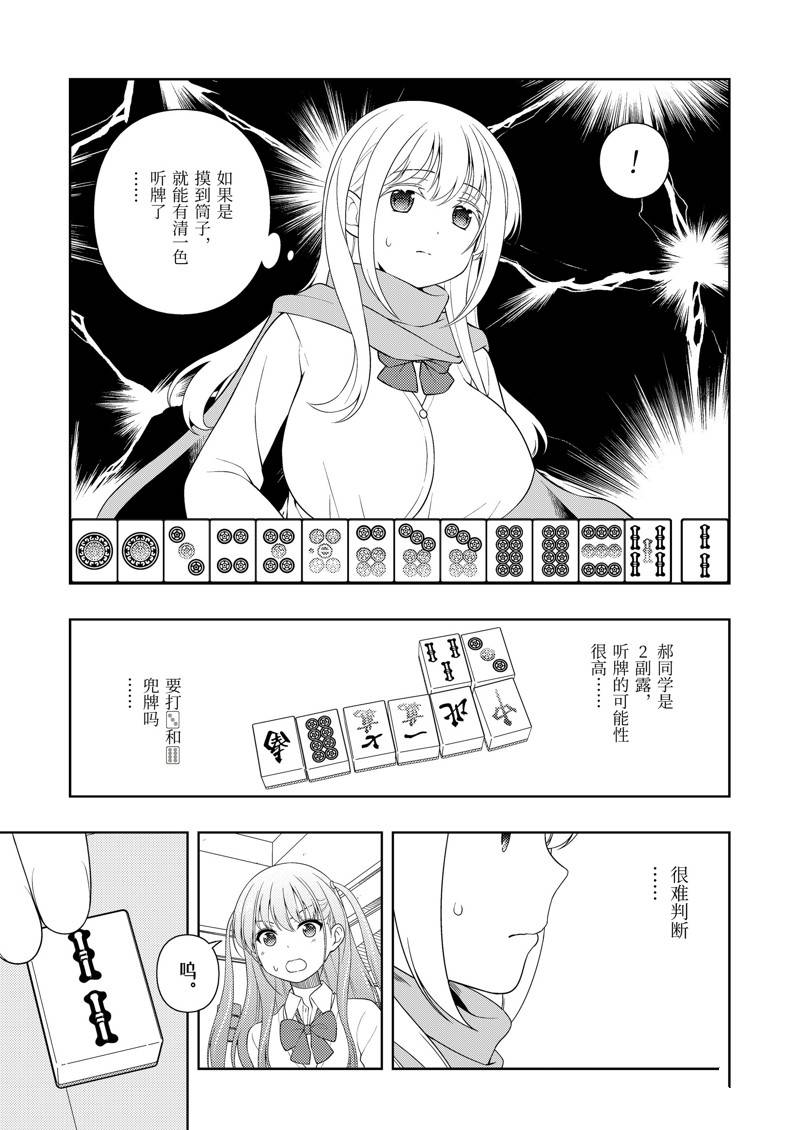 《咲SAKI》漫画最新章节第231话 试看版免费下拉式在线观看章节第【11】张图片