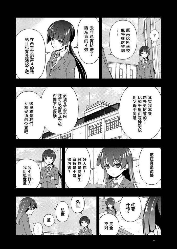 《咲SAKI》漫画最新章节第168话 试看版免费下拉式在线观看章节第【10】张图片