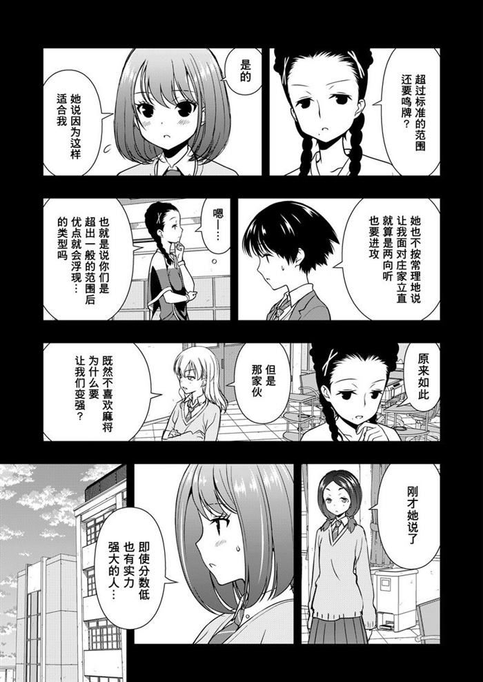 《咲SAKI》漫画最新章节第170话 试看版免费下拉式在线观看章节第【3】张图片