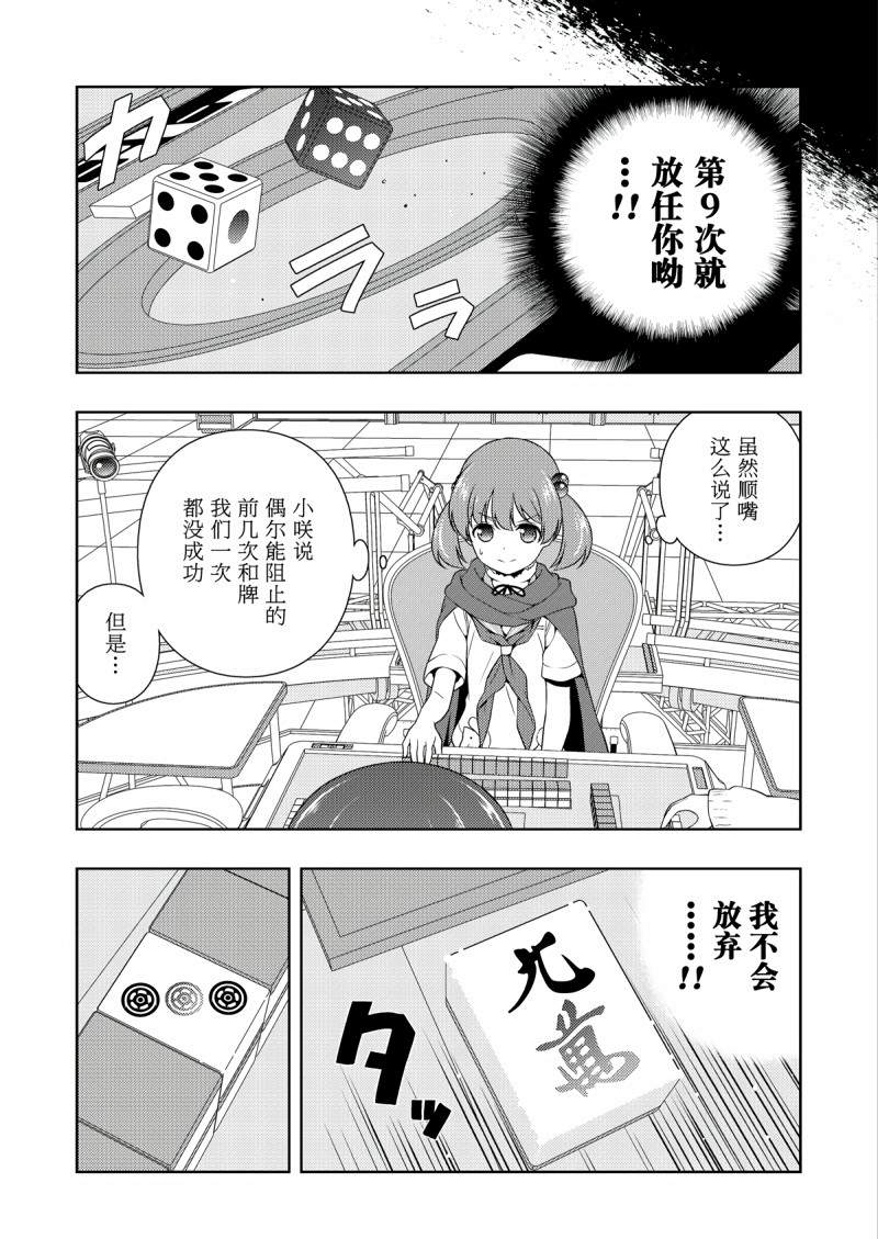 《咲SAKI》漫画最新章节第199话 试看版免费下拉式在线观看章节第【15】张图片