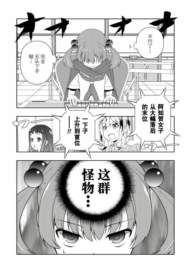 《咲SAKI》漫画最新章节第208话 试看版免费下拉式在线观看章节第【9】张图片