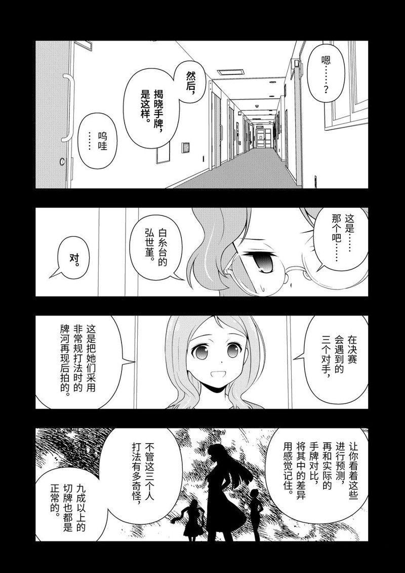 《咲SAKI》漫画最新章节第224话 试看版免费下拉式在线观看章节第【14】张图片