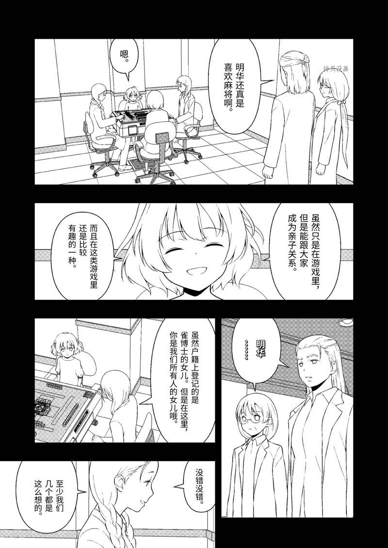 《咲SAKI》漫画最新章节第245话 试看版免费下拉式在线观看章节第【15】张图片