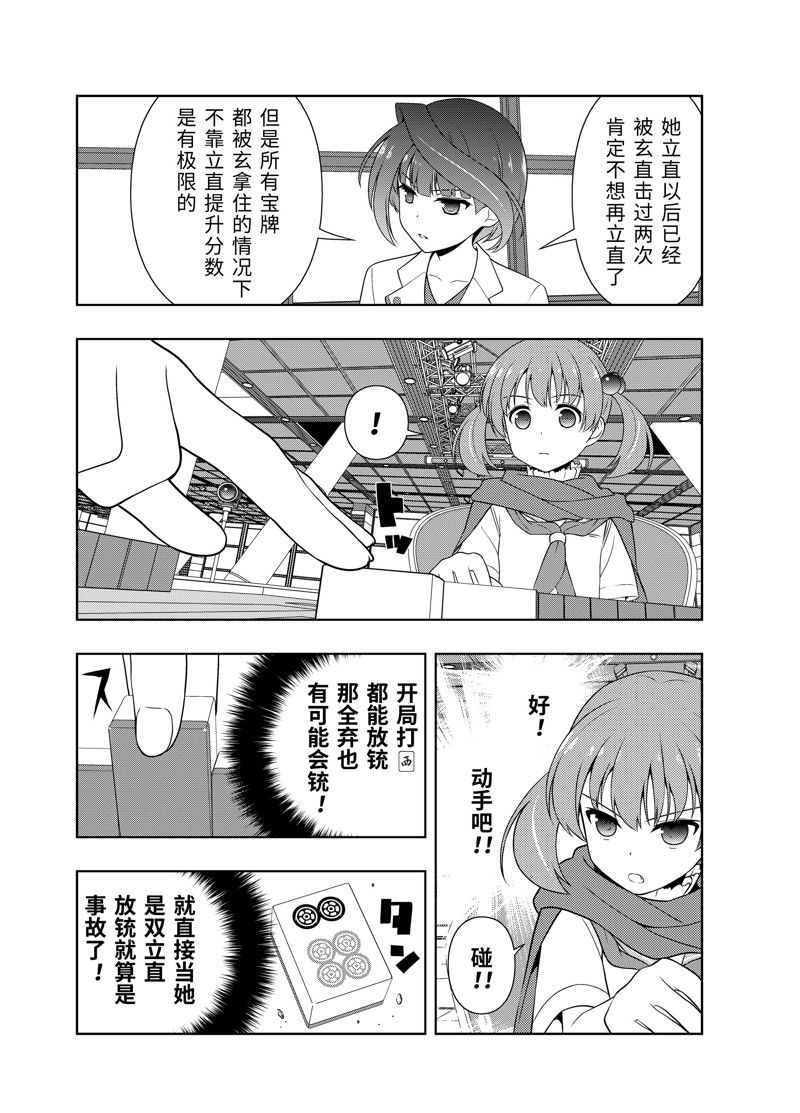 《咲SAKI》漫画最新章节第213话 试看版免费下拉式在线观看章节第【14】张图片