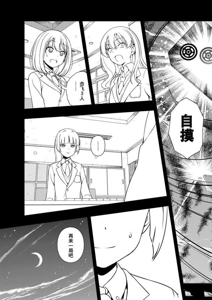 《咲SAKI》漫画最新章节第172话 试看版免费下拉式在线观看章节第【7】张图片