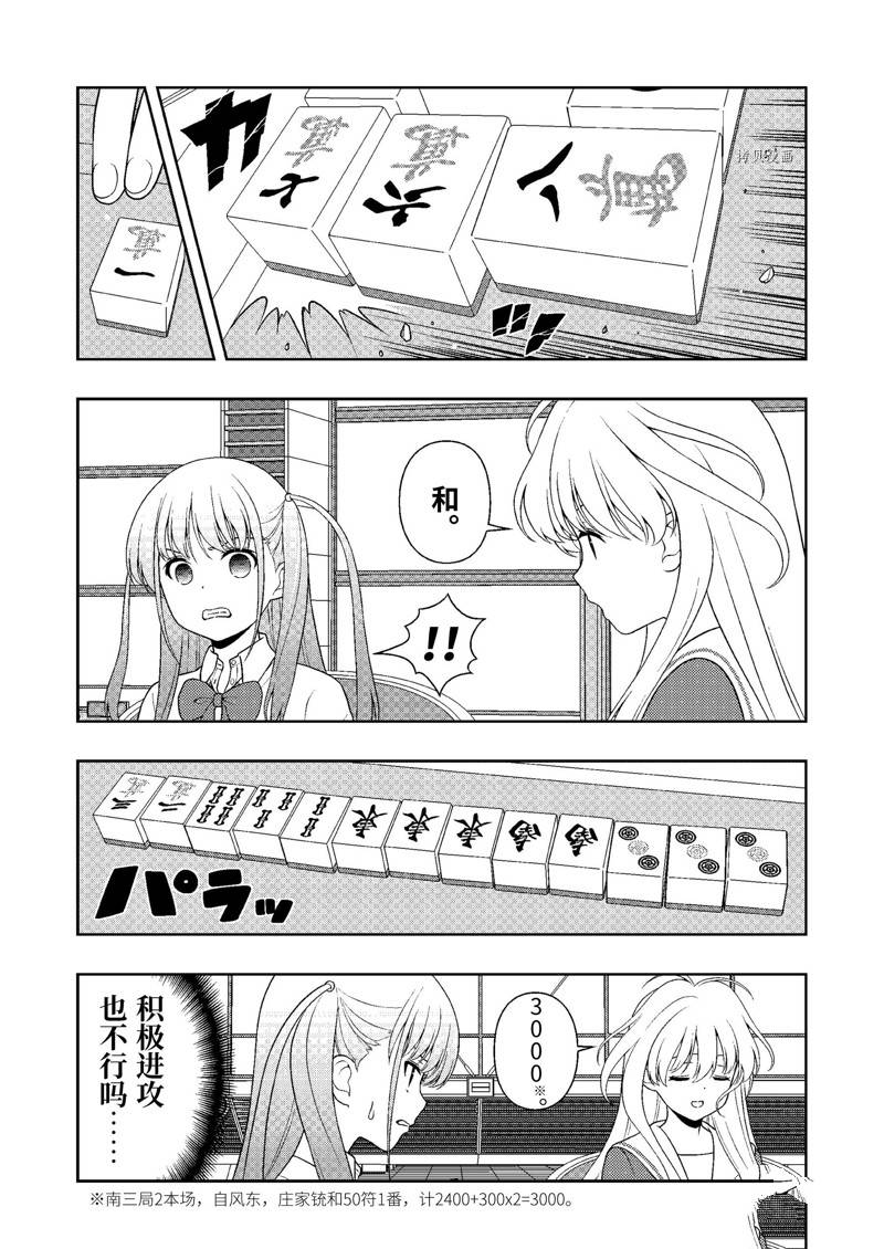 《咲SAKI》漫画最新章节第246话 试看版免费下拉式在线观看章节第【5】张图片